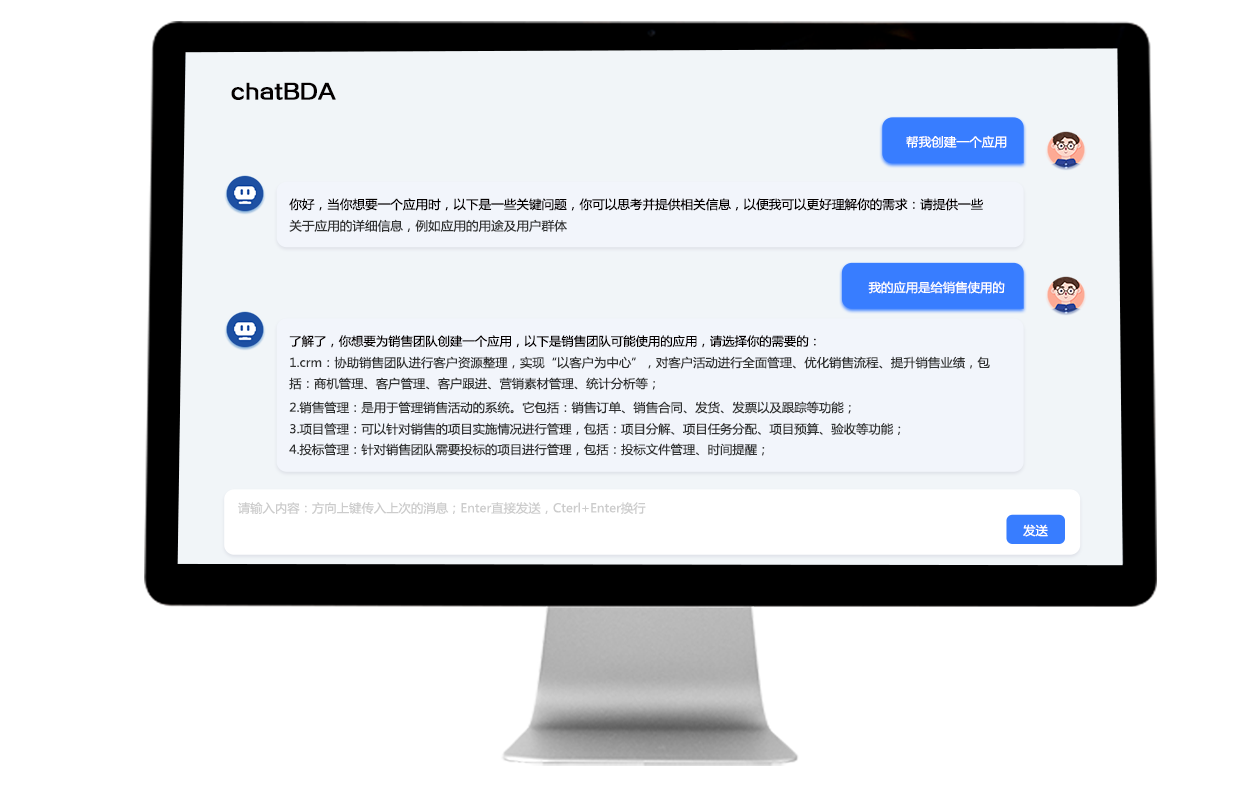 Chat_BDA 功能示意