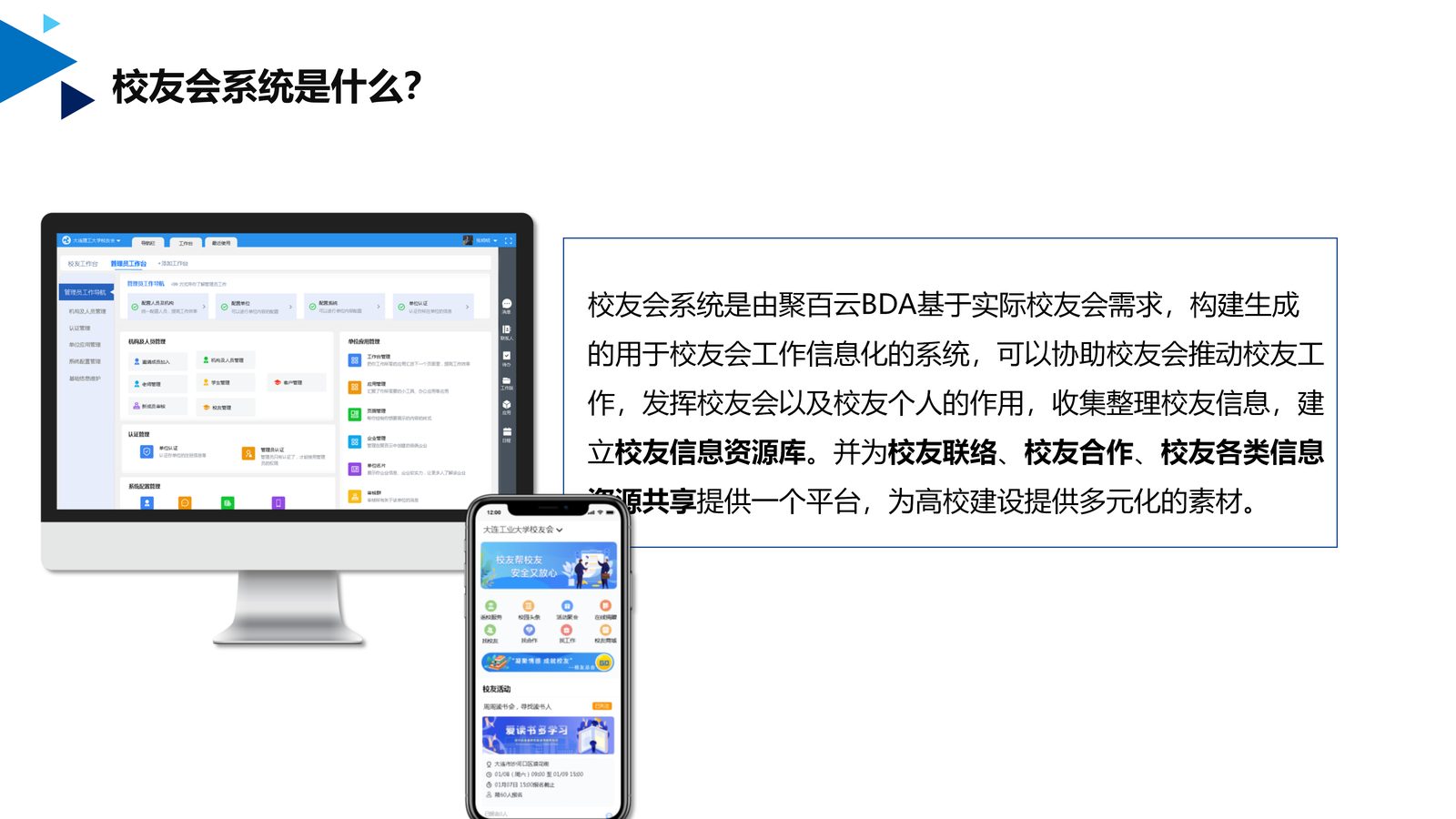 校友会系统 第 2 页