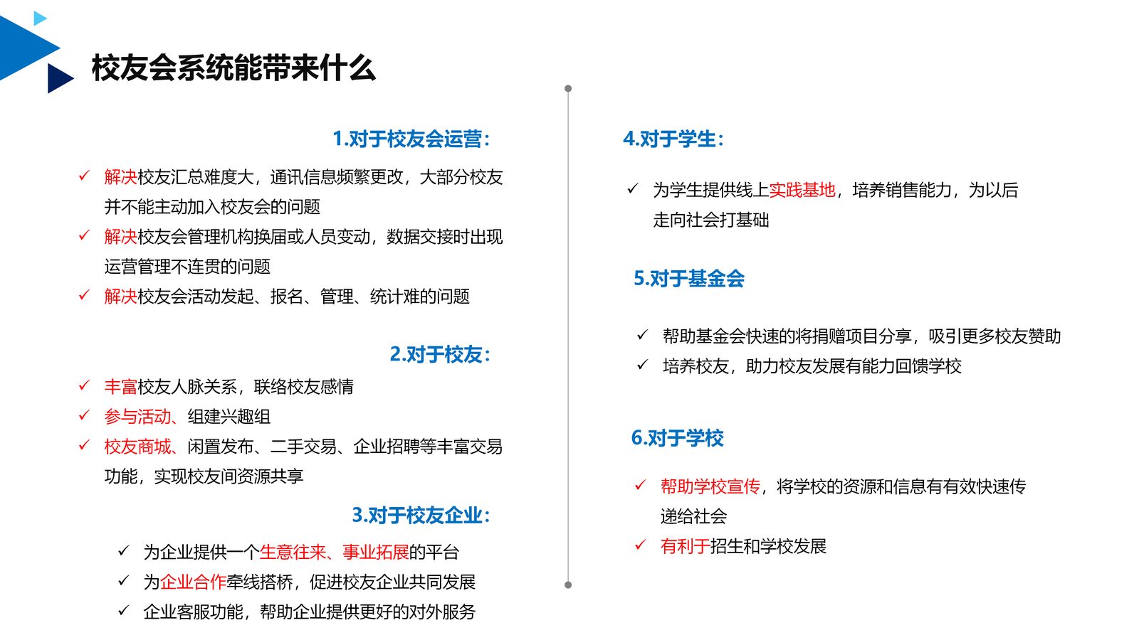 校友会系统 第 3 页
