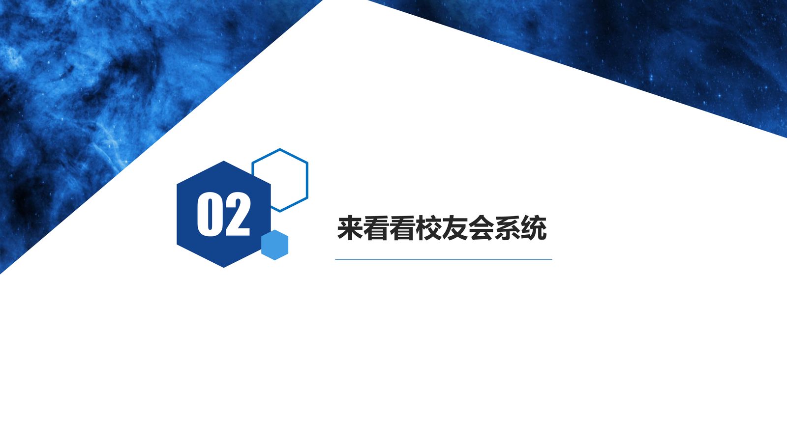 校友会系统 第 5 页