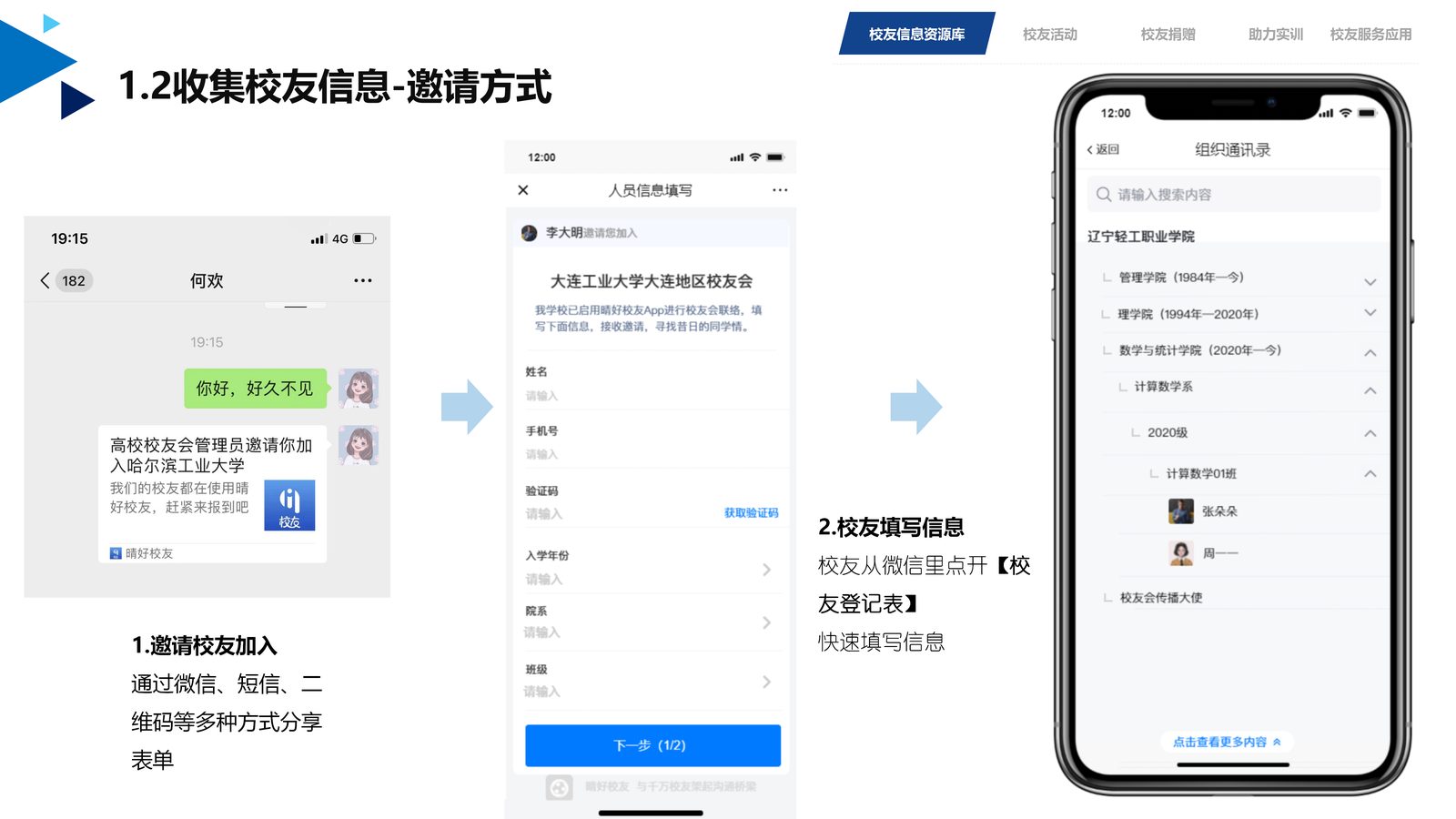 校友会系统 第 8 页