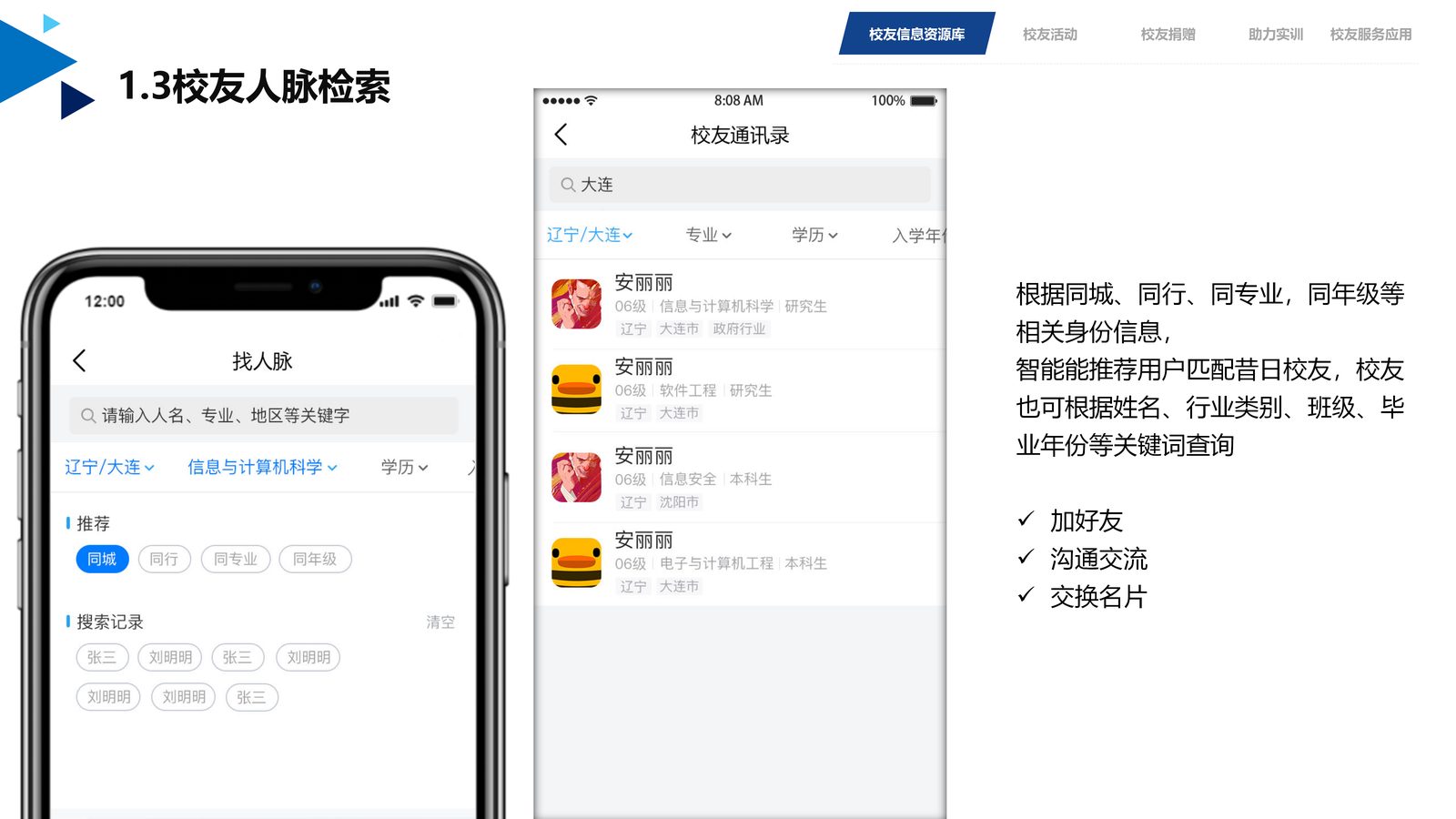 校友会系统 第 10 页