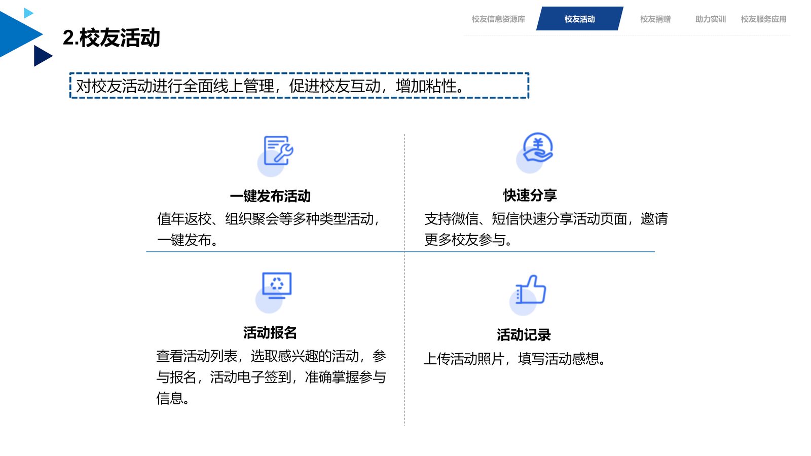 校友会系统 第 11 页