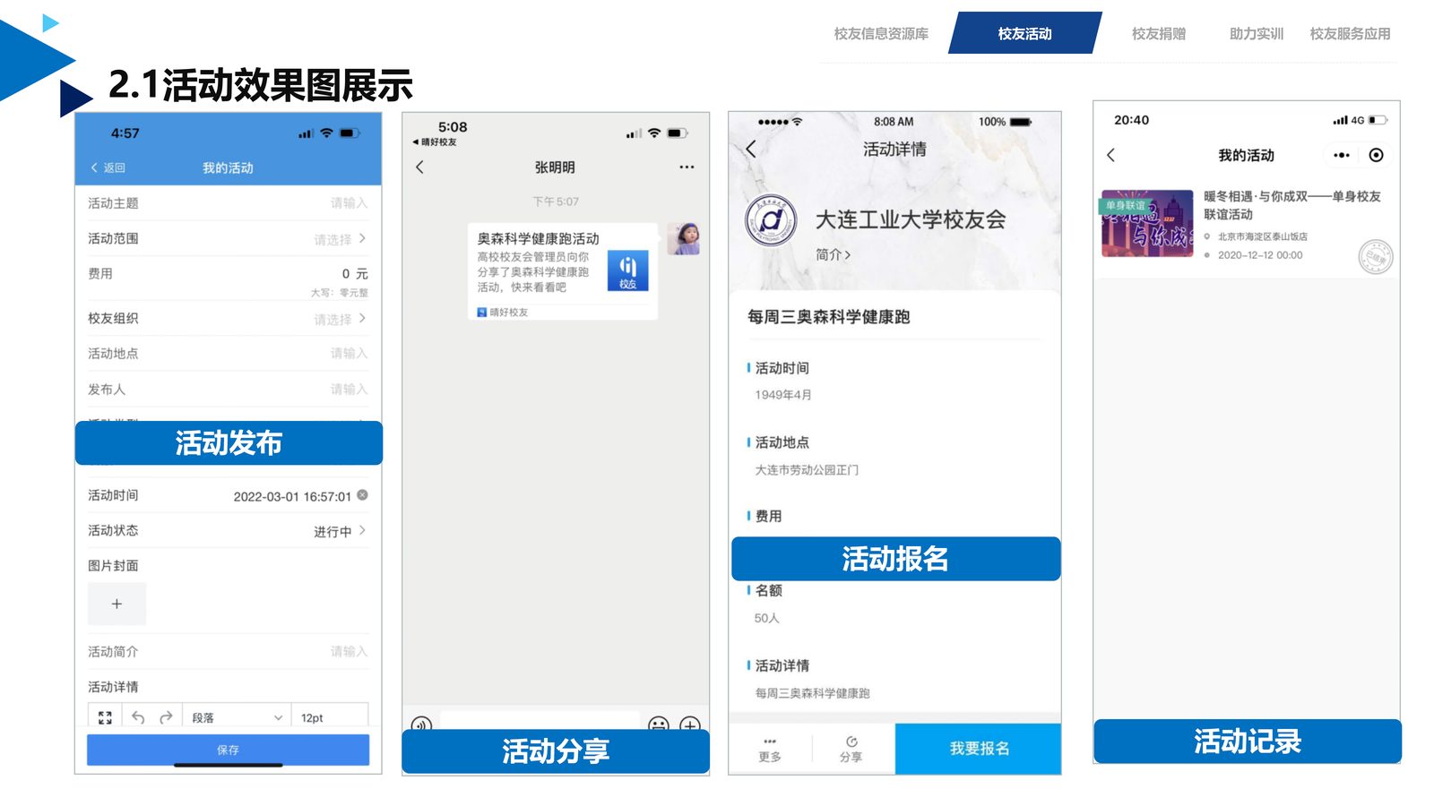 校友会系统 第 12 页