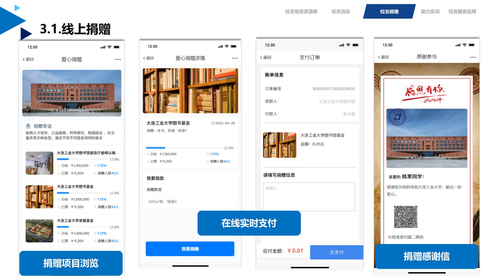 校友会系统 第 14 页