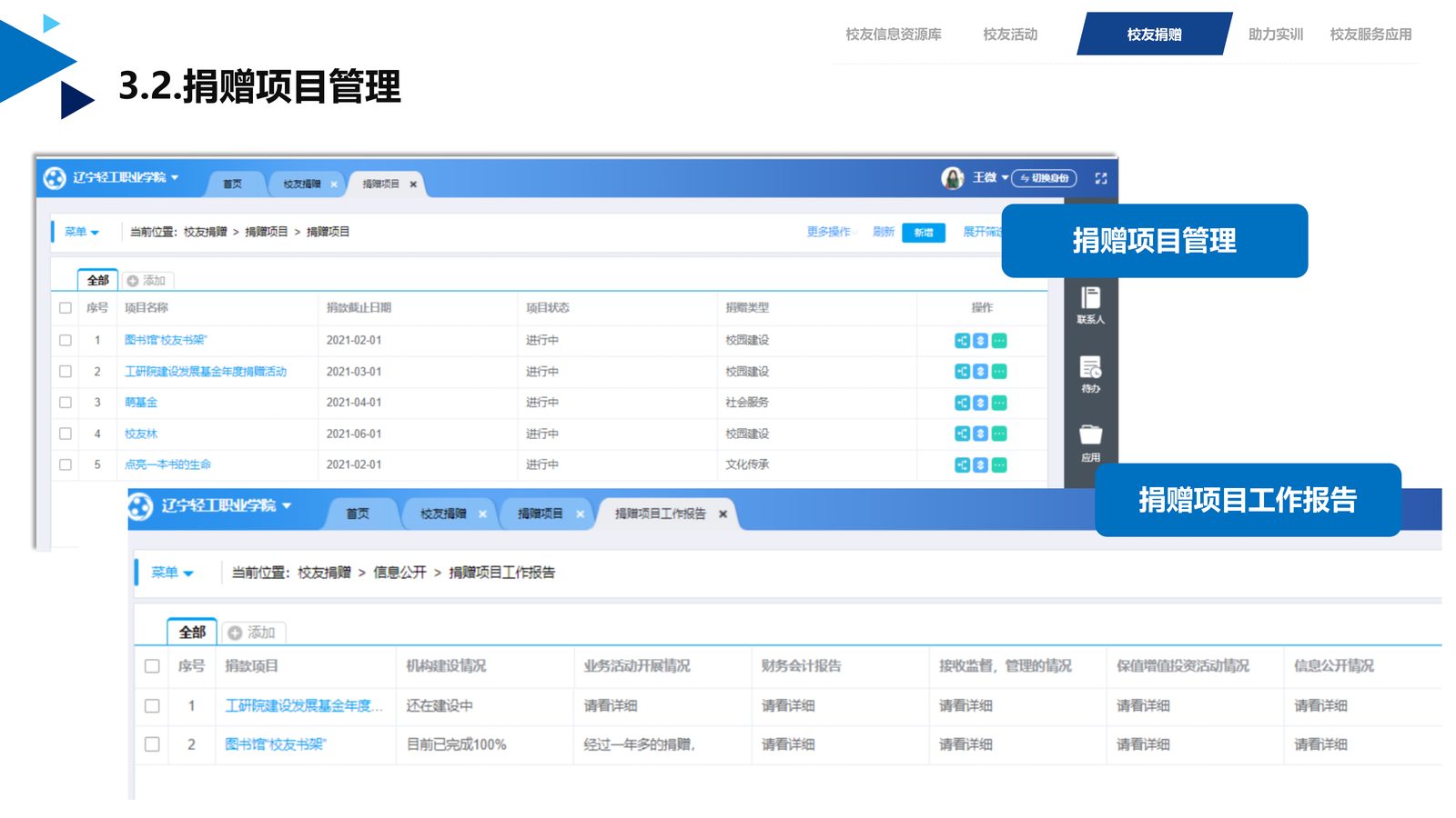 校友会系统 第 15 页