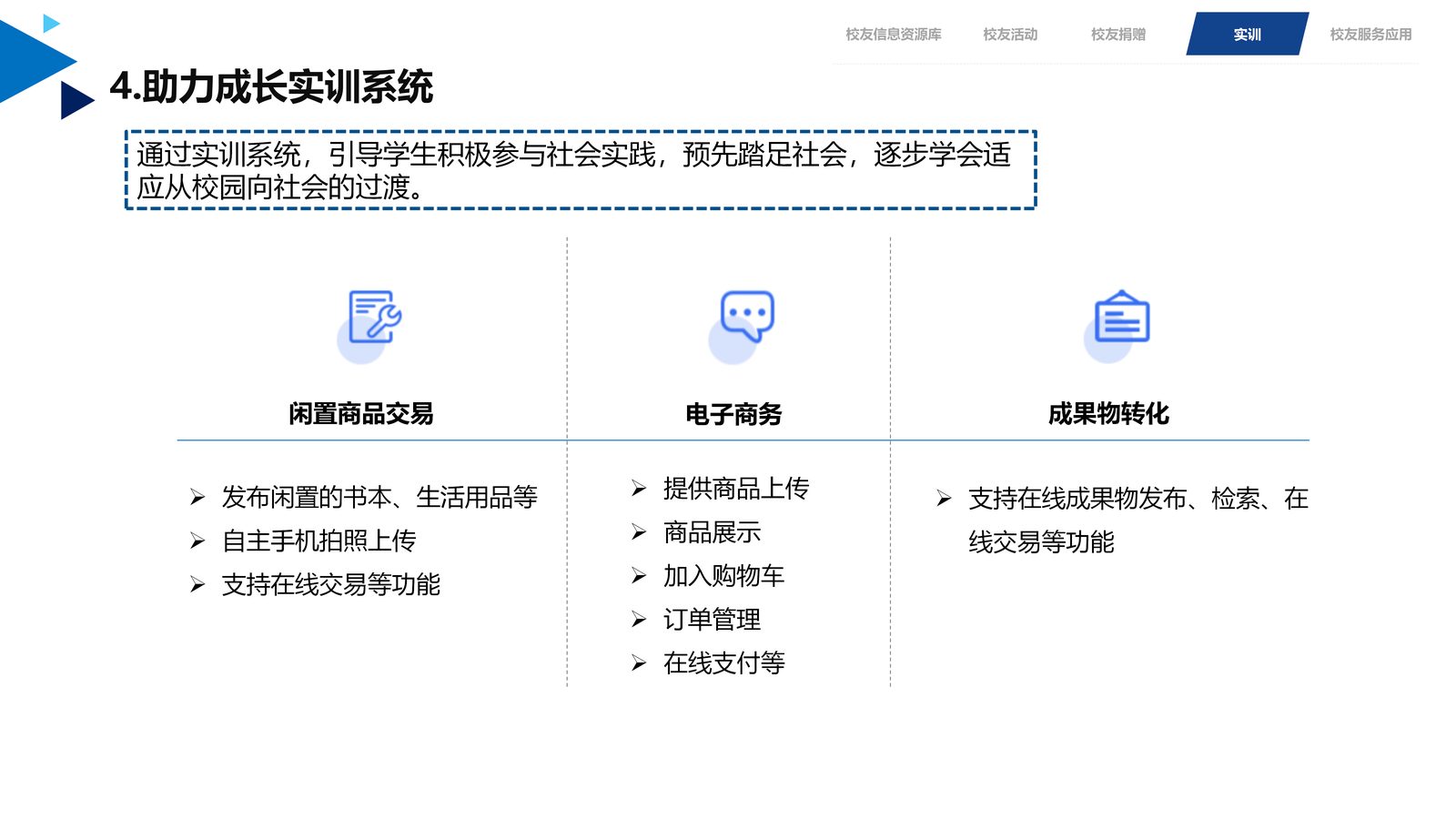 校友会系统 第 16 页