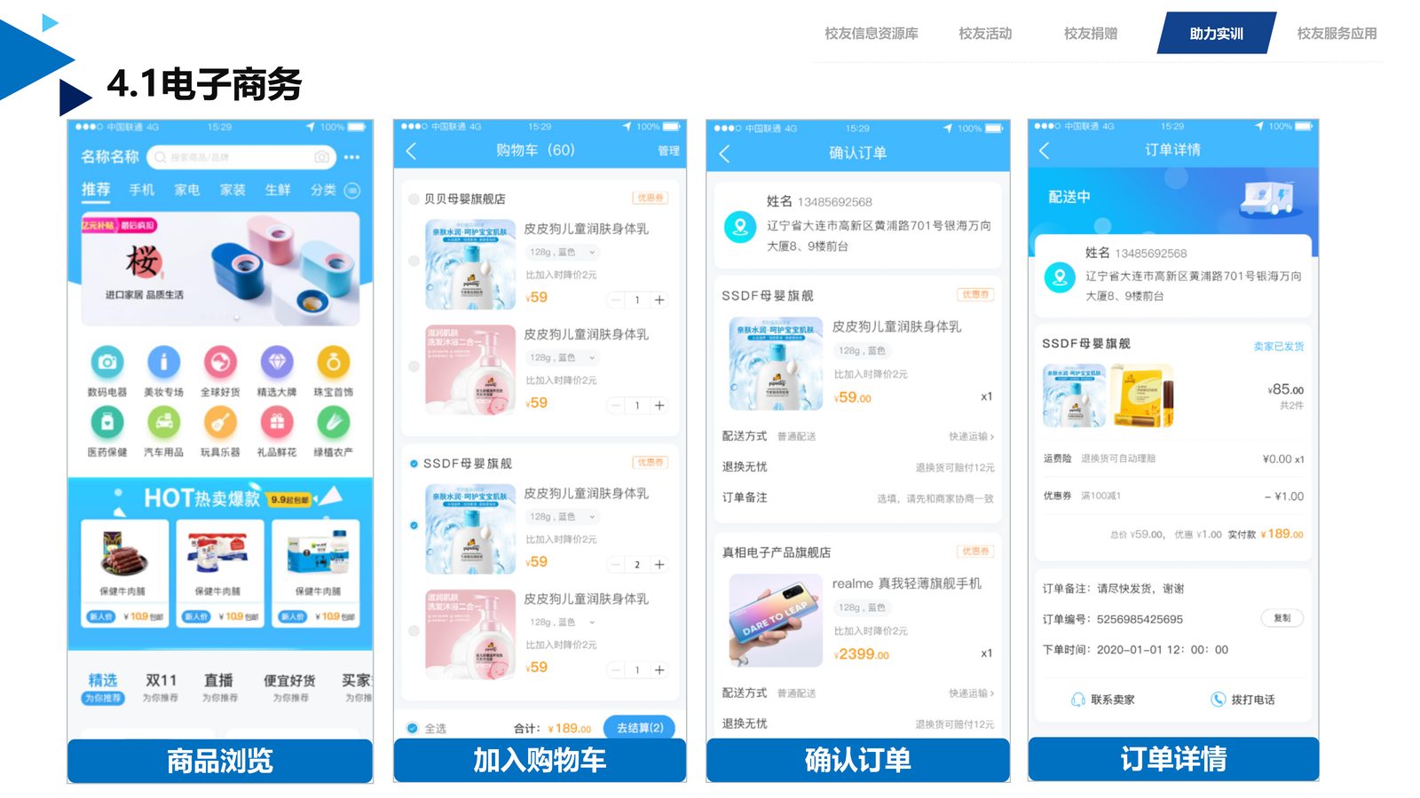 校友会系统 第 17 页