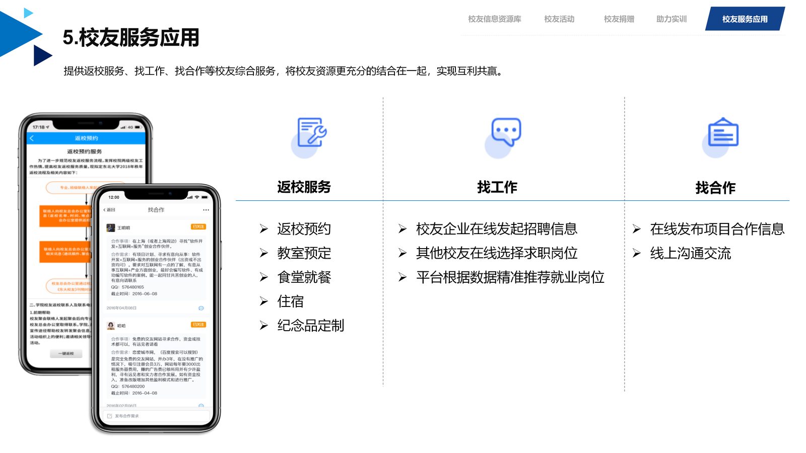 校友会系统 第 18 页