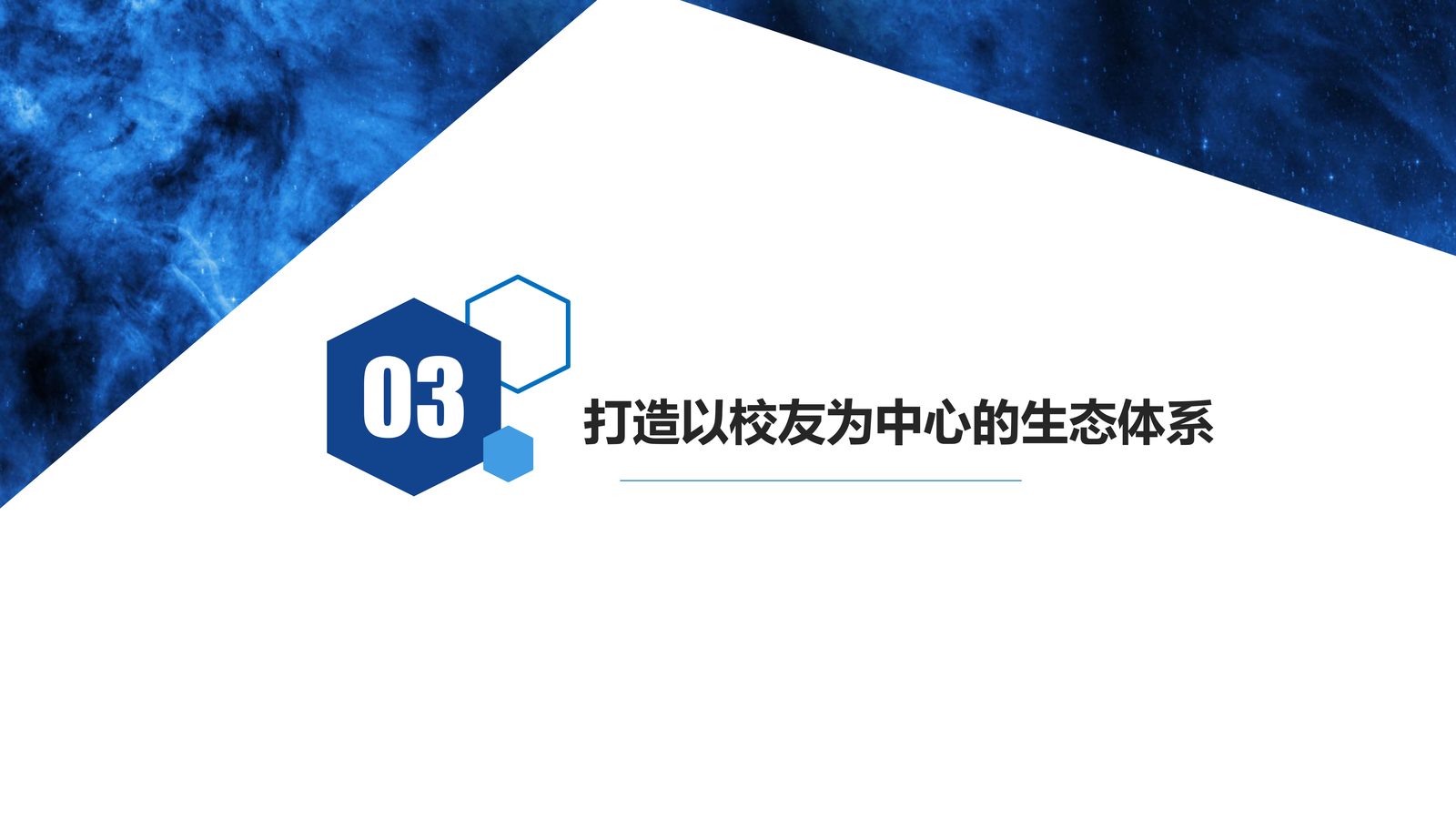 校友会系统 第 20 页