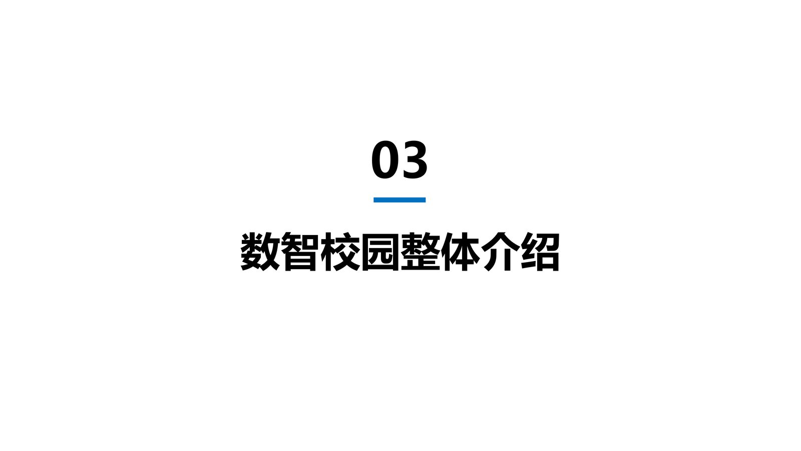 校园综合管理系统 第 5 页