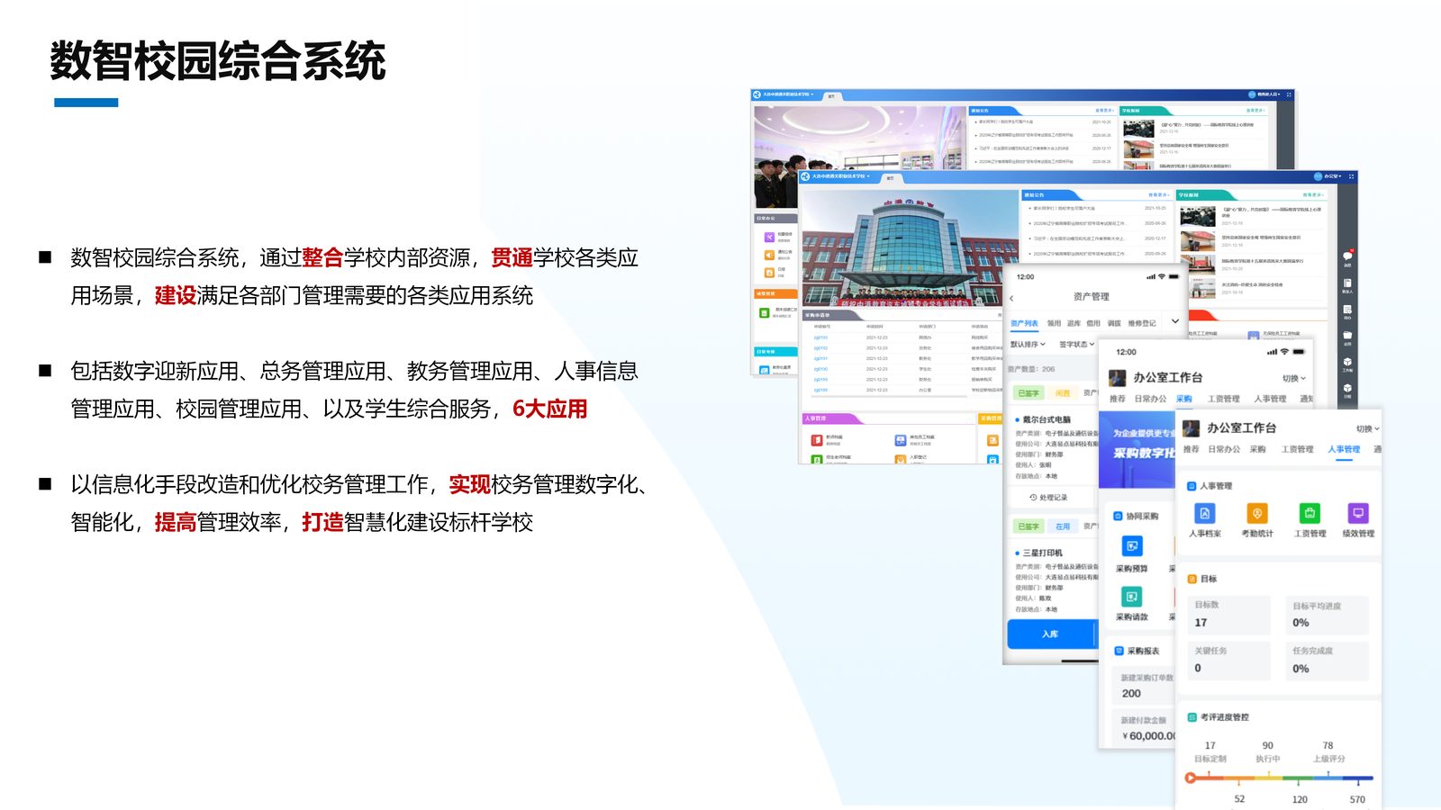 校园综合管理系统 第 6 页