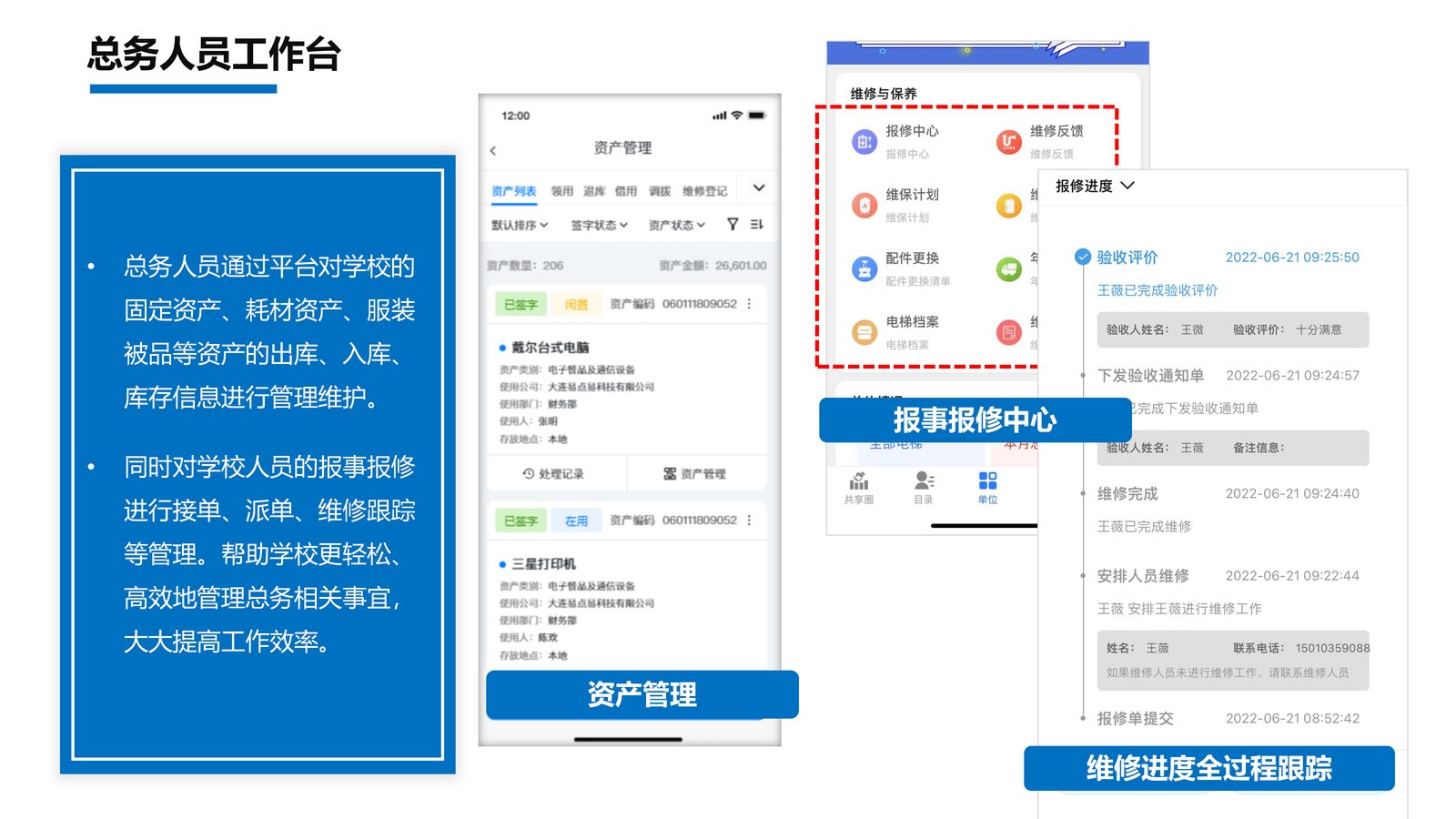 校园综合管理系统 第 10 页