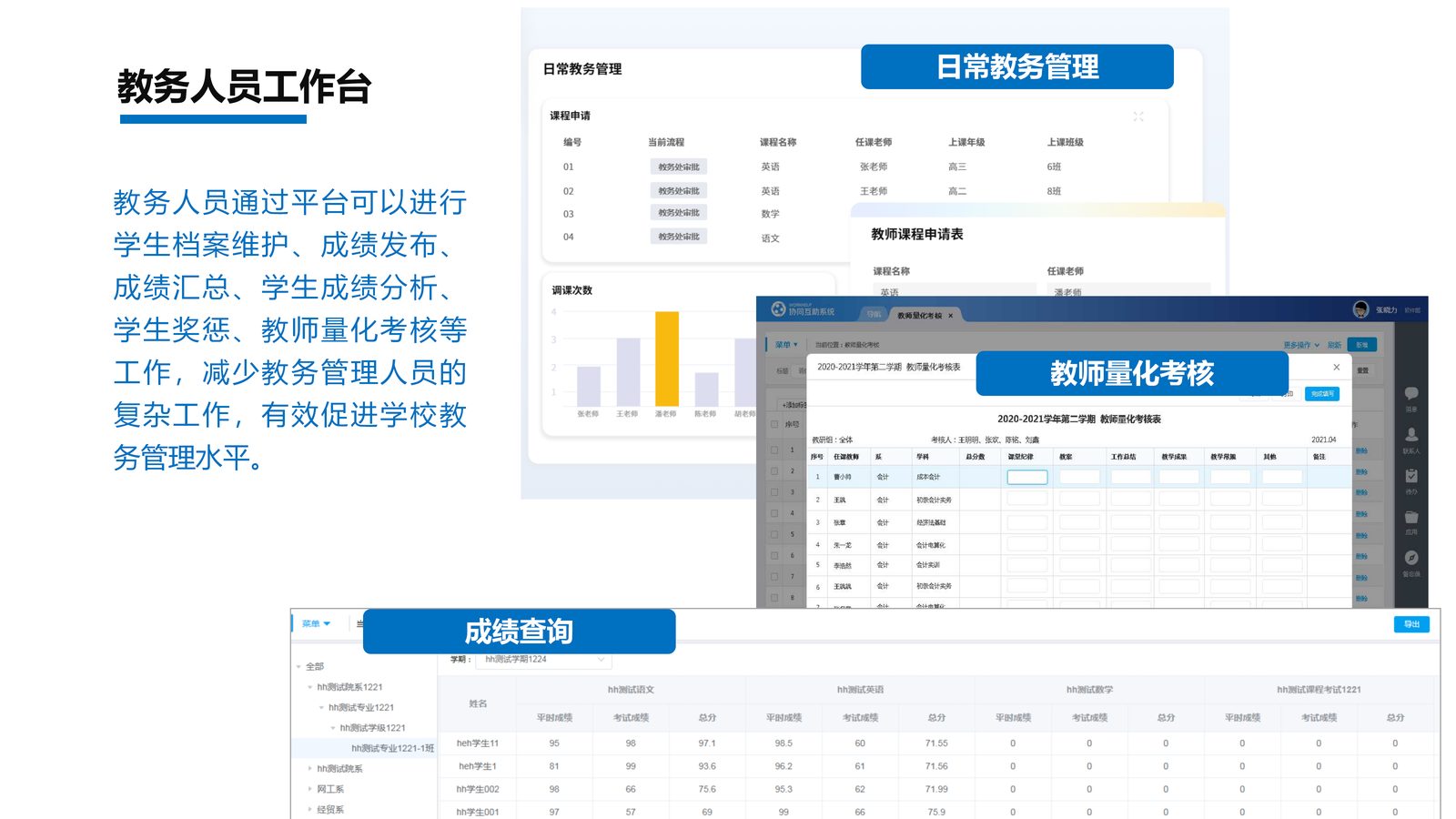 校园综合管理系统 第 11 页