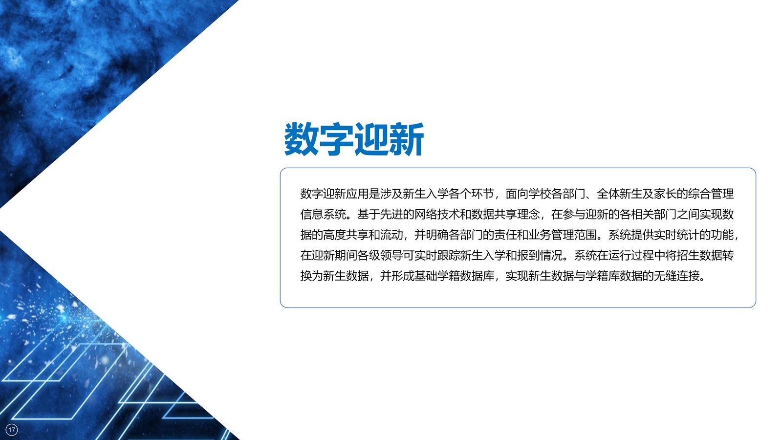 校园综合管理系统 第 16 页