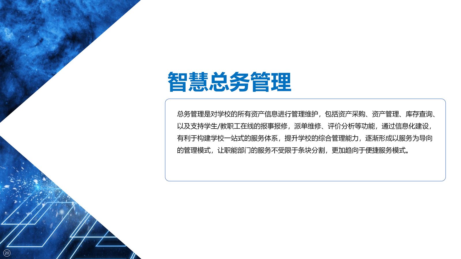 校园综合管理系统 第 19 页