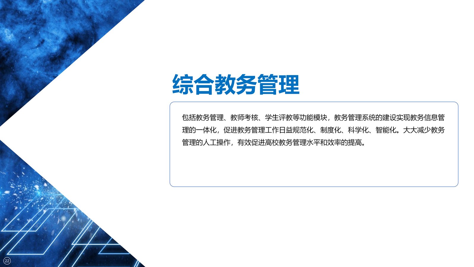 校园综合管理系统 第 21 页