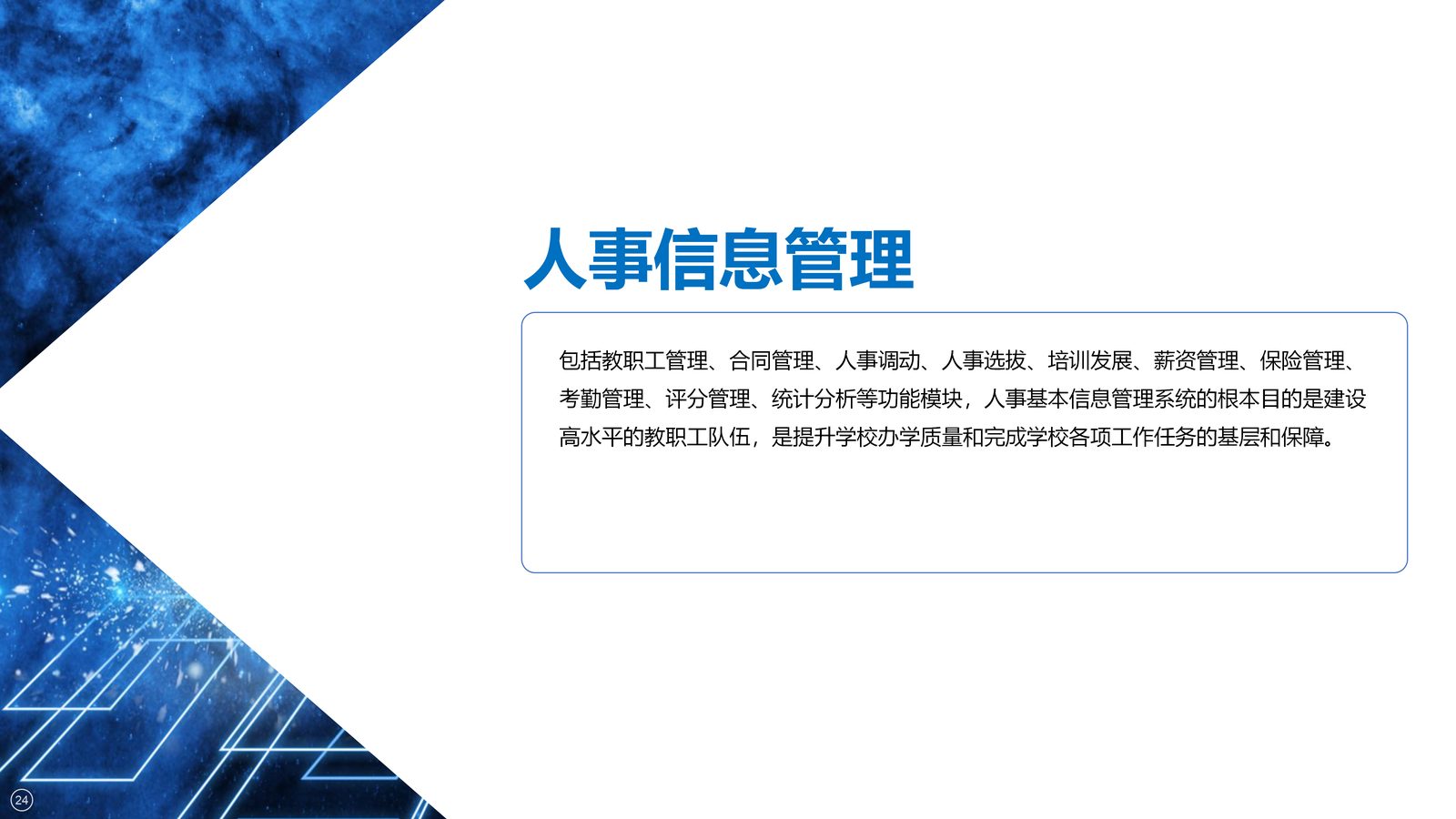 校园综合管理系统 第 23 页