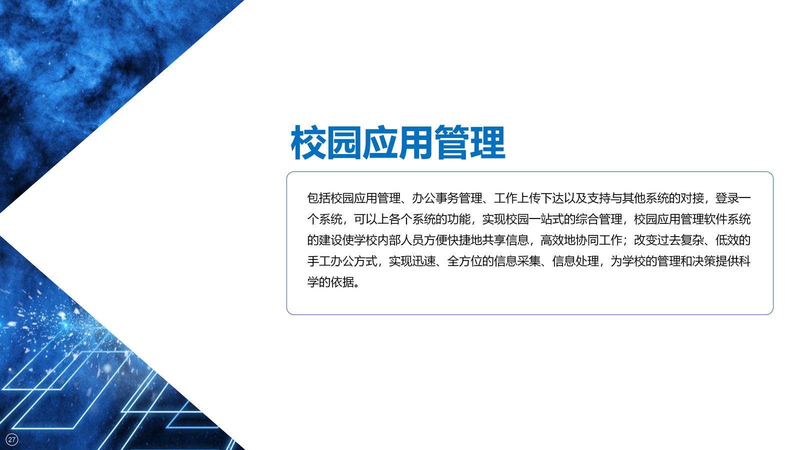 校园综合管理系统 第 26 页