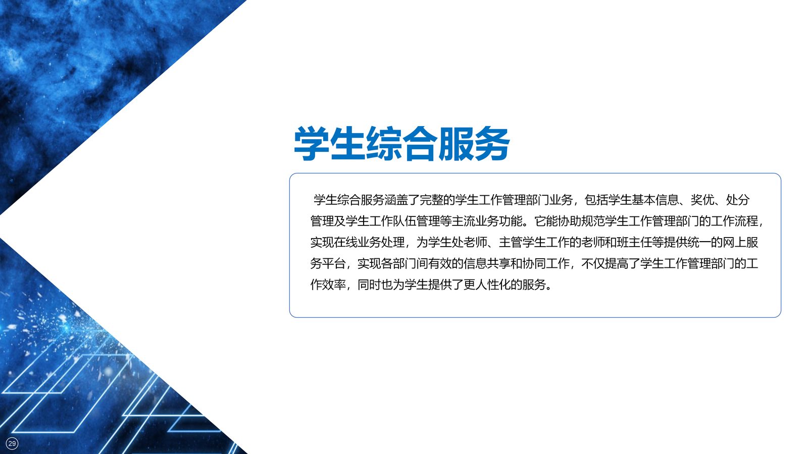 校园综合管理系统 第 28 页