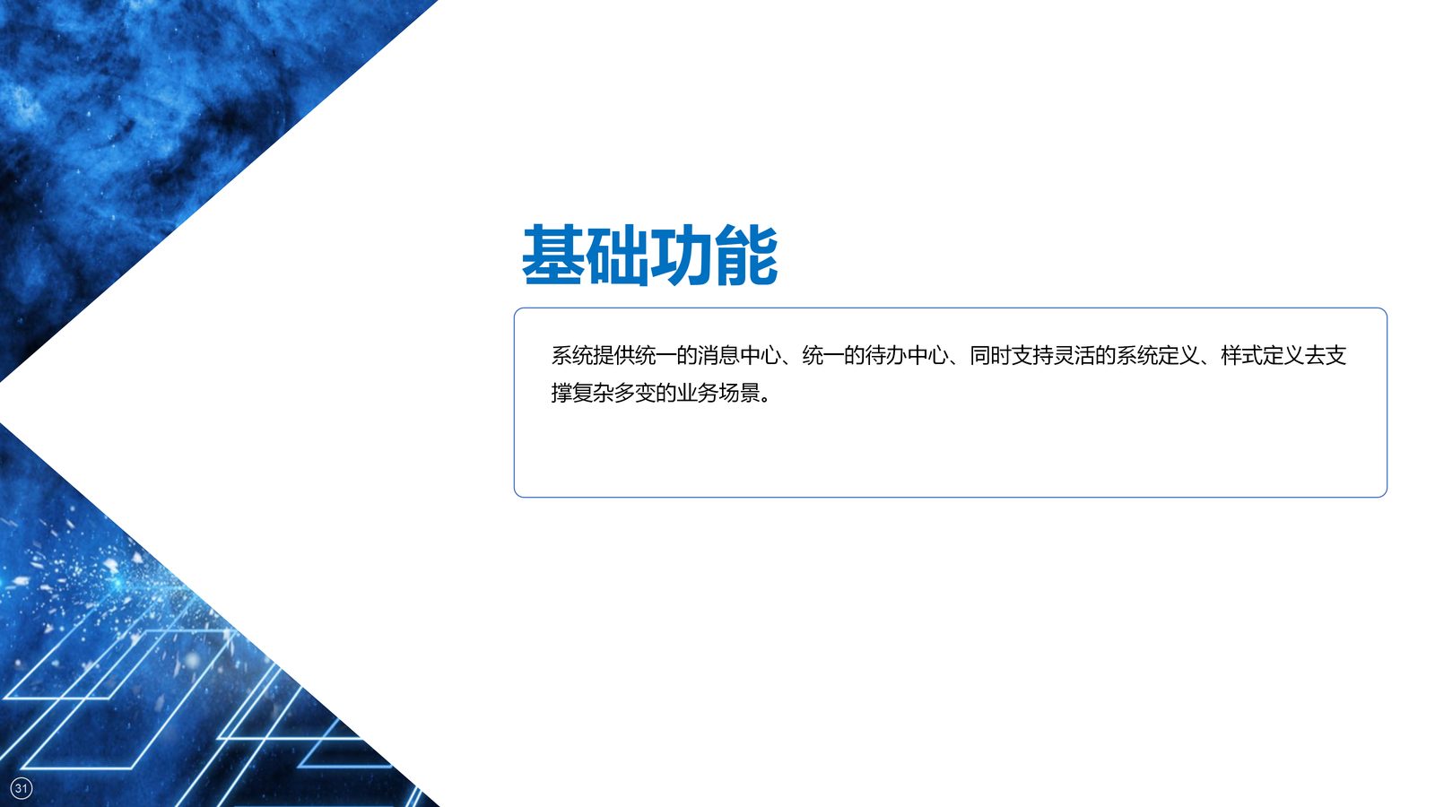 校园综合管理系统 第 30 页
