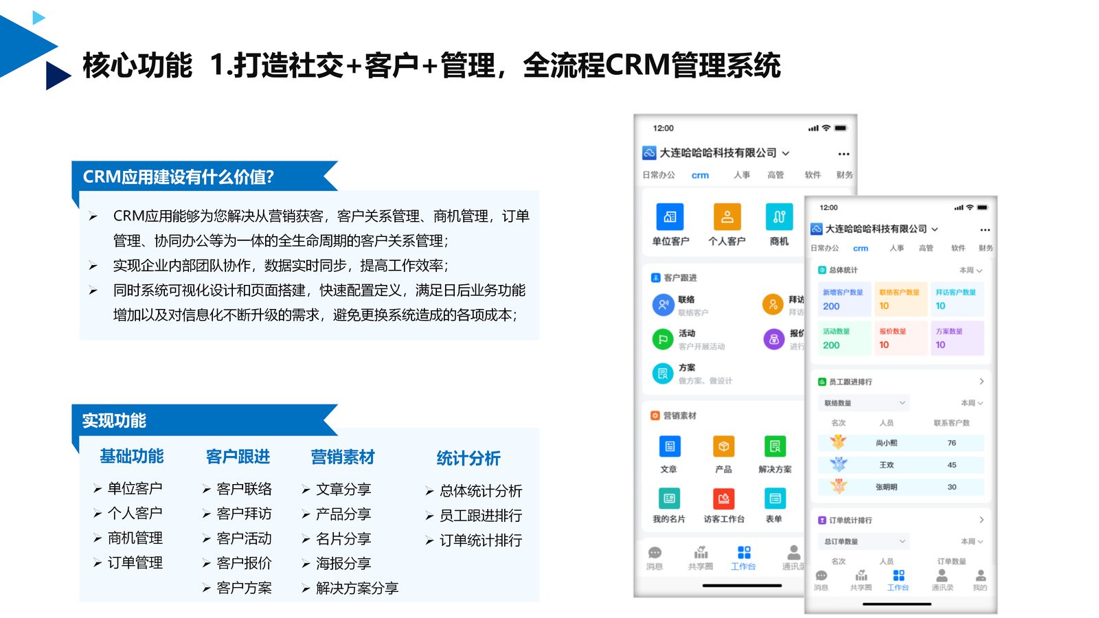 CRM 应用 第 3 页
