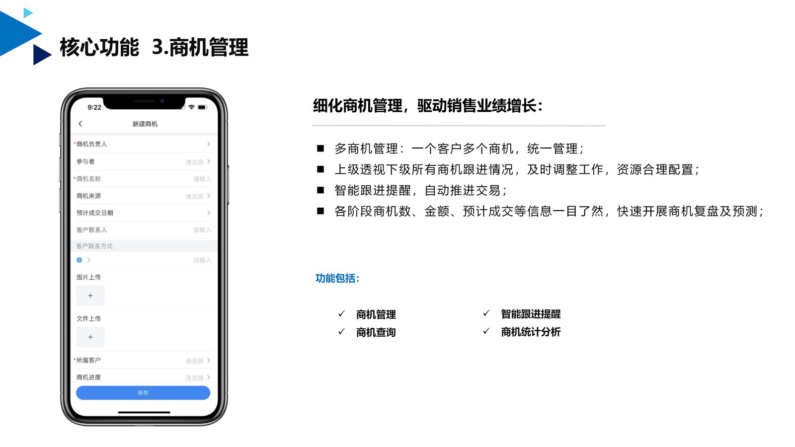 CRM 应用 第 5 页