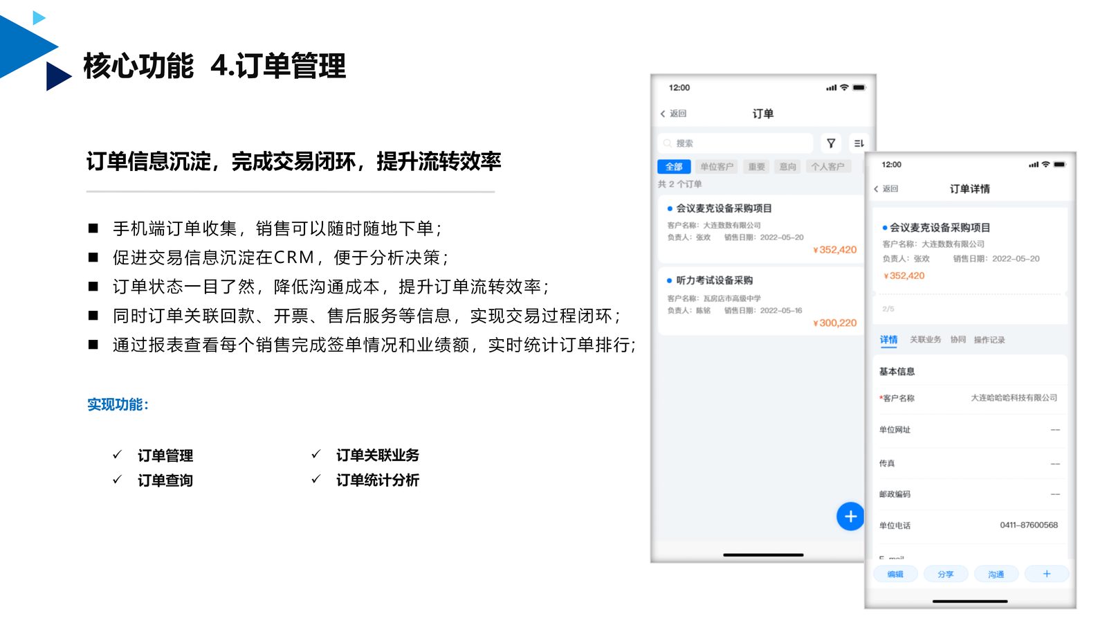 CRM 应用 第 6 页