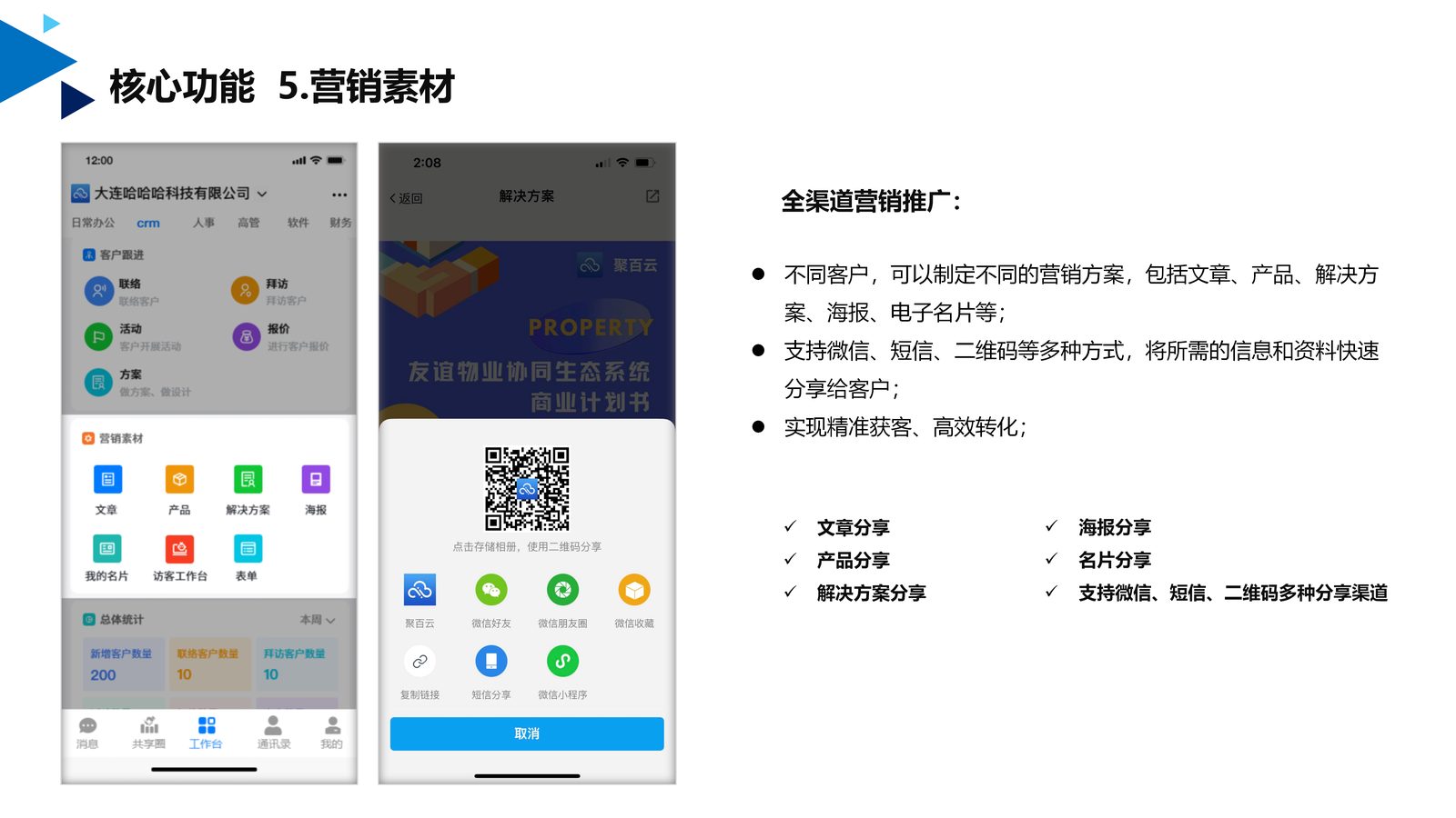 CRM 应用 第 7 页