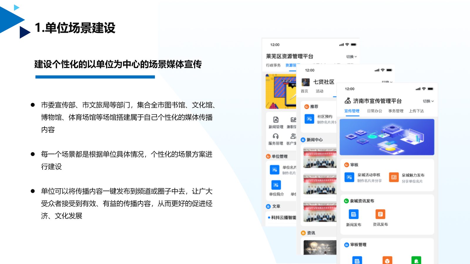 文化宣传系统 第 3 页