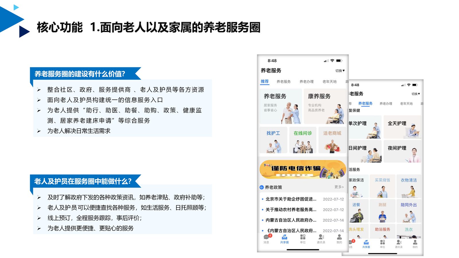 养老系统 第 10 页