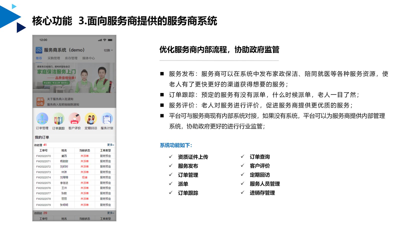 养老系统 第 12 页