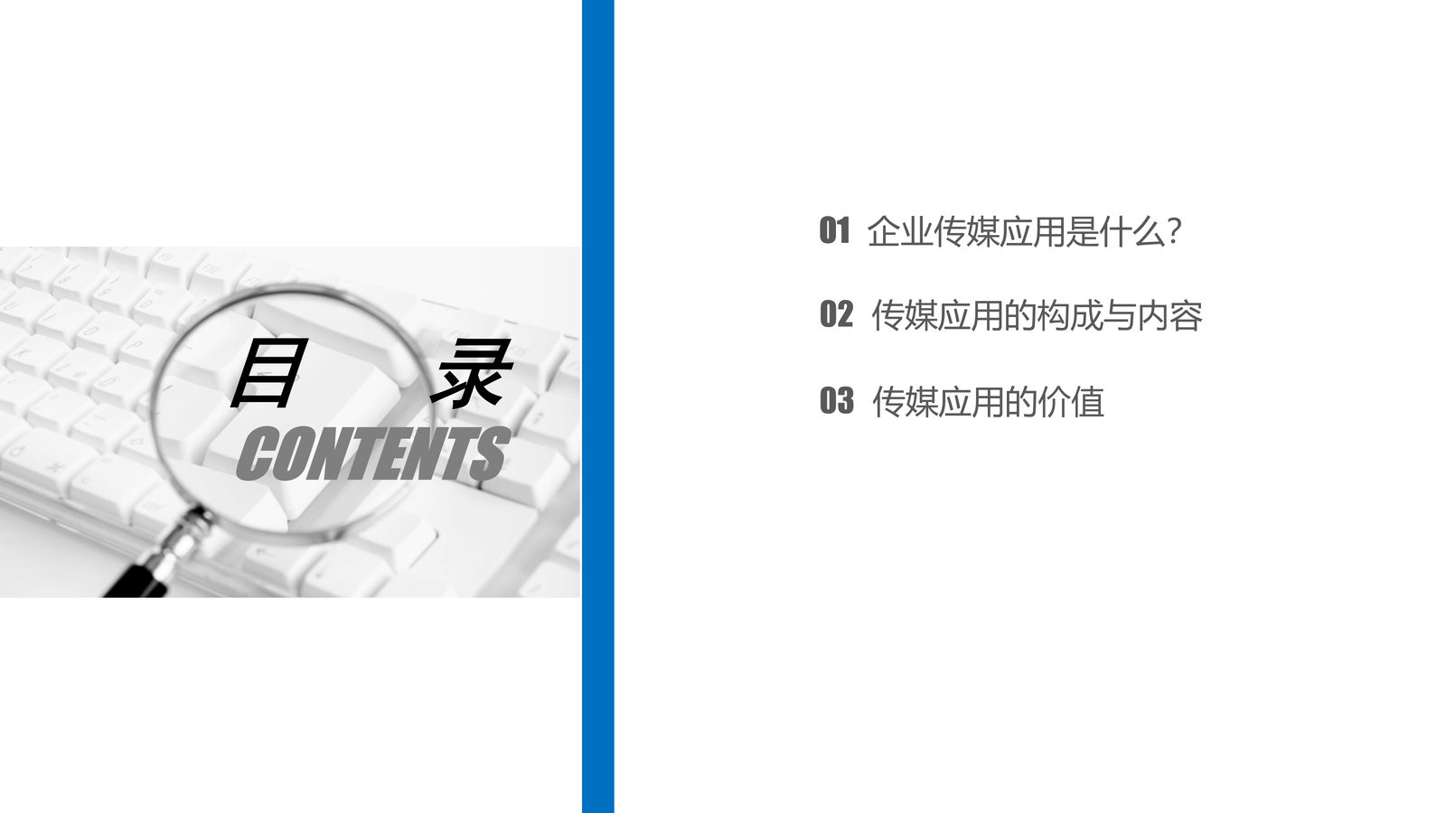 企业传媒应用 第 1 页
