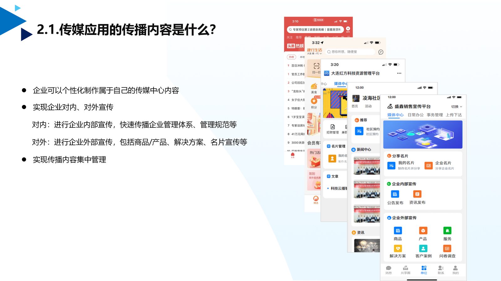 企业传媒应用 第 4 页