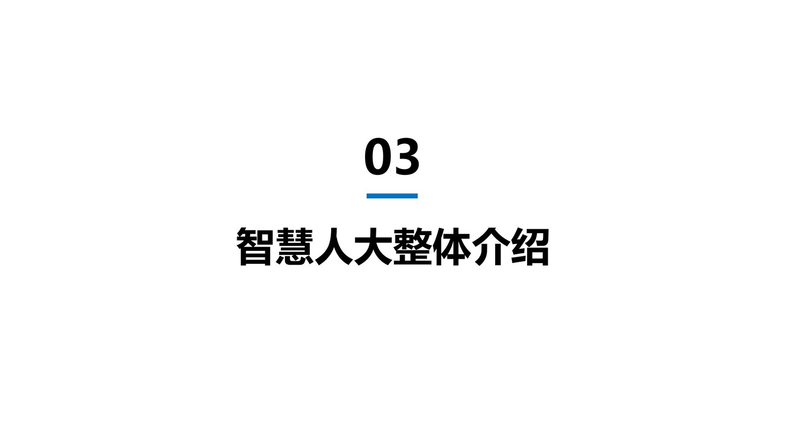人大系统 第 7 页