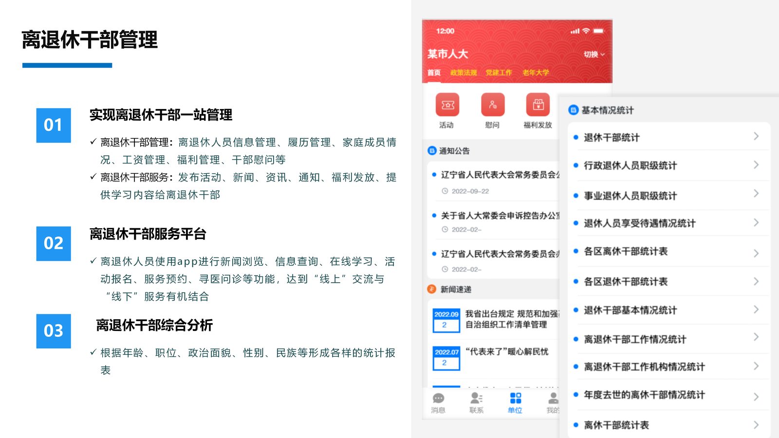 人大系统 第 15 页
