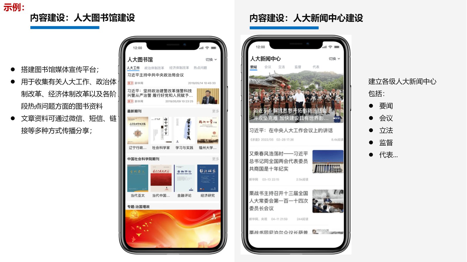 人大系统 第 19 页