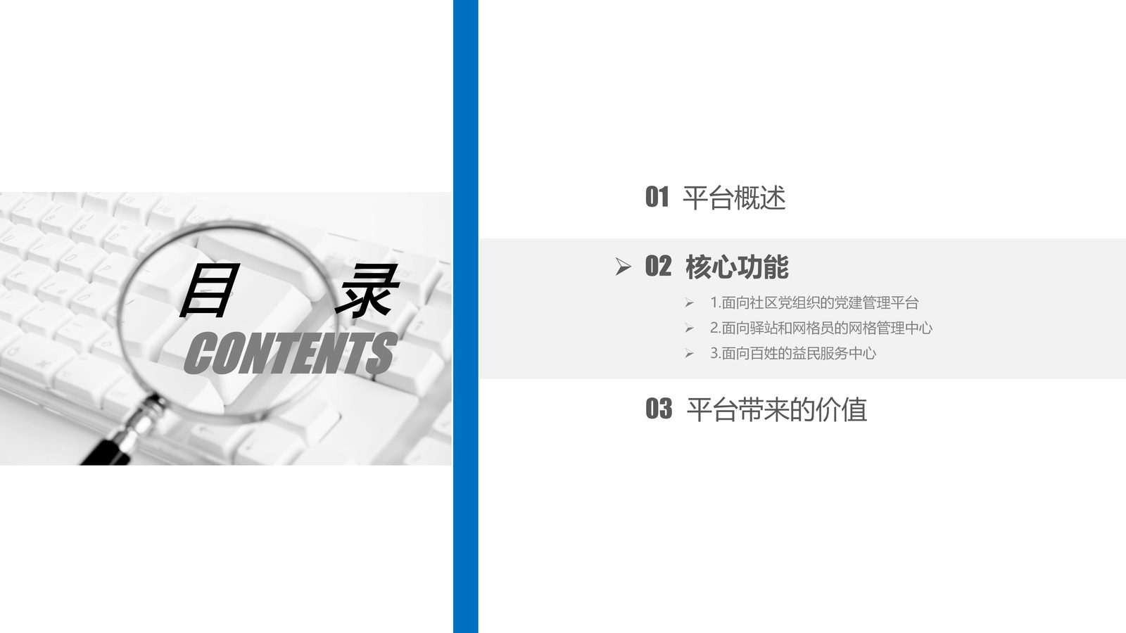 党建系统 第 4 页