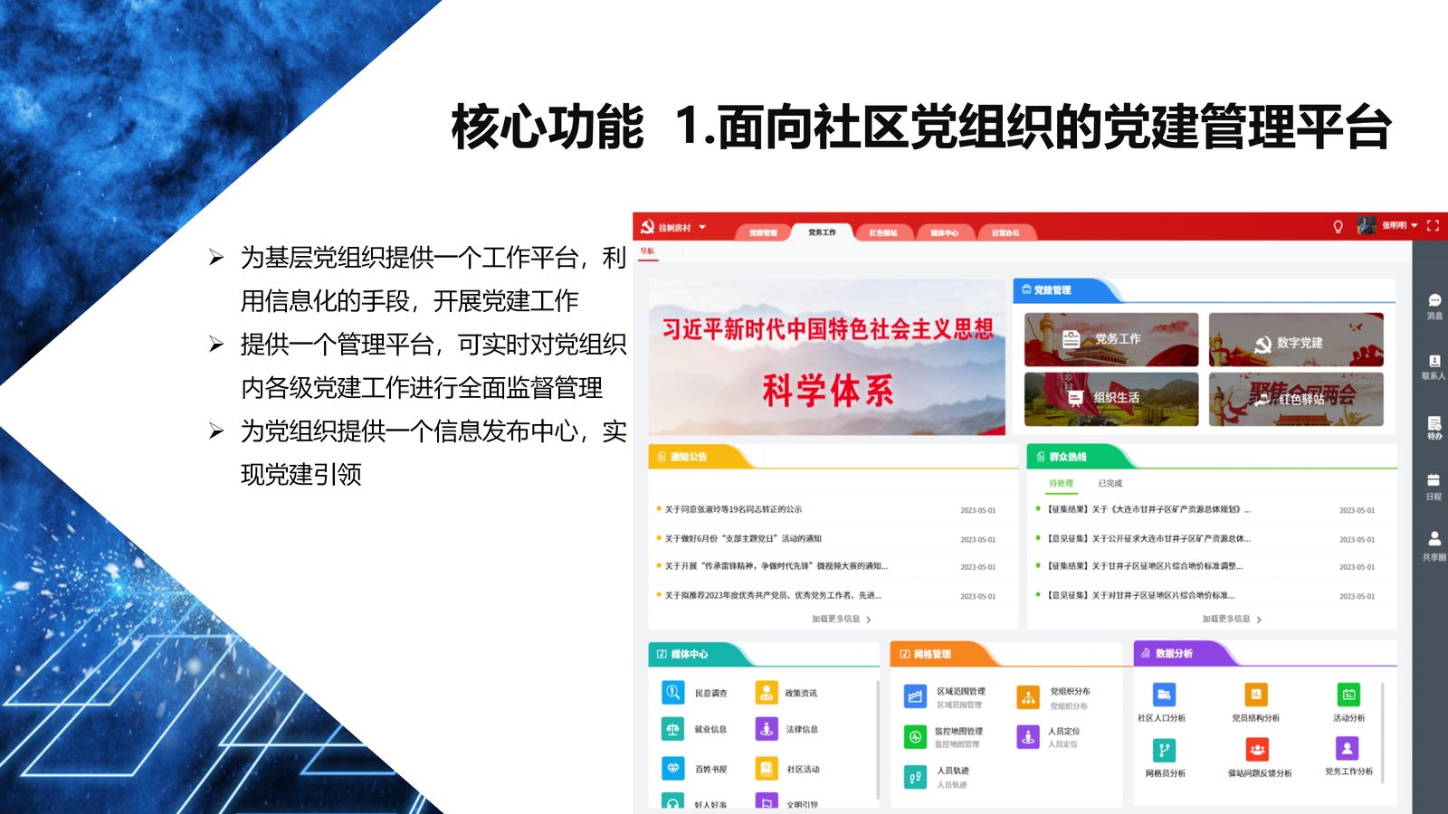 党建系统 第 5 页