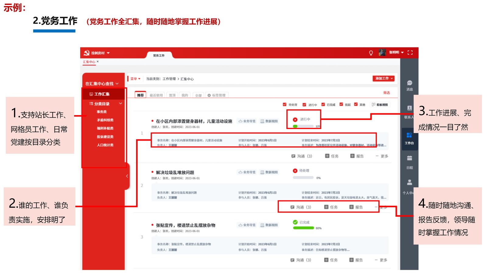 党建系统 第 7 页