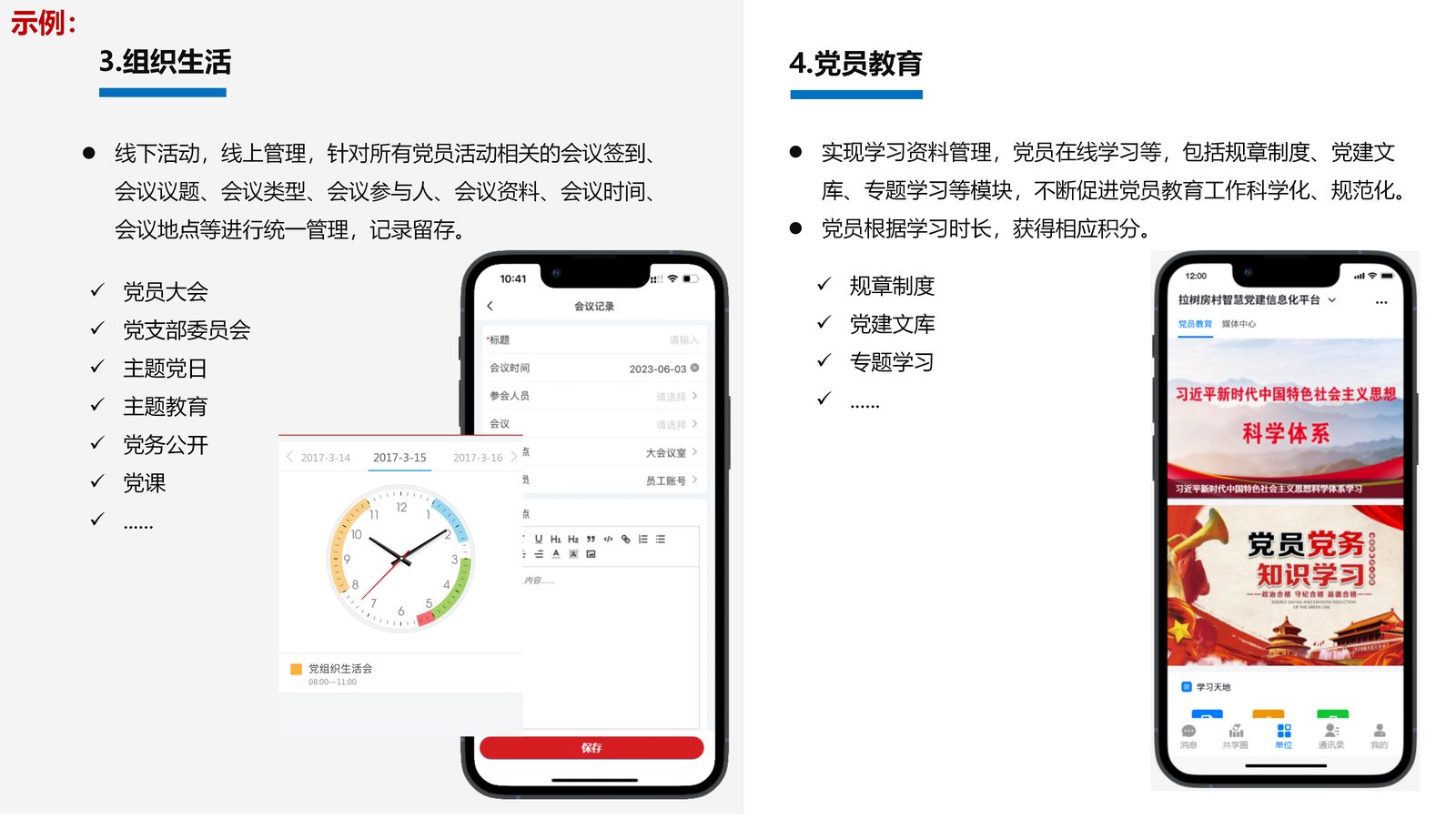 党建系统 第 8 页