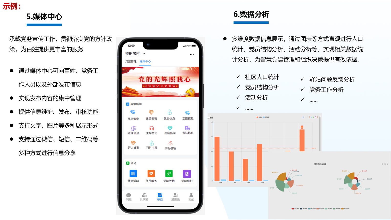 党建系统 第 9 页