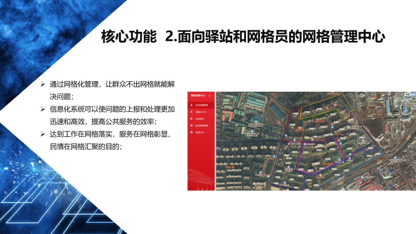 党建系统 第 10 页