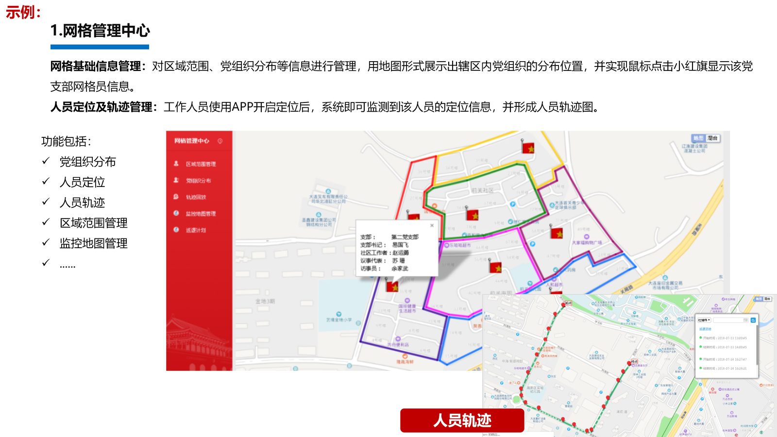 党建系统 第 11 页