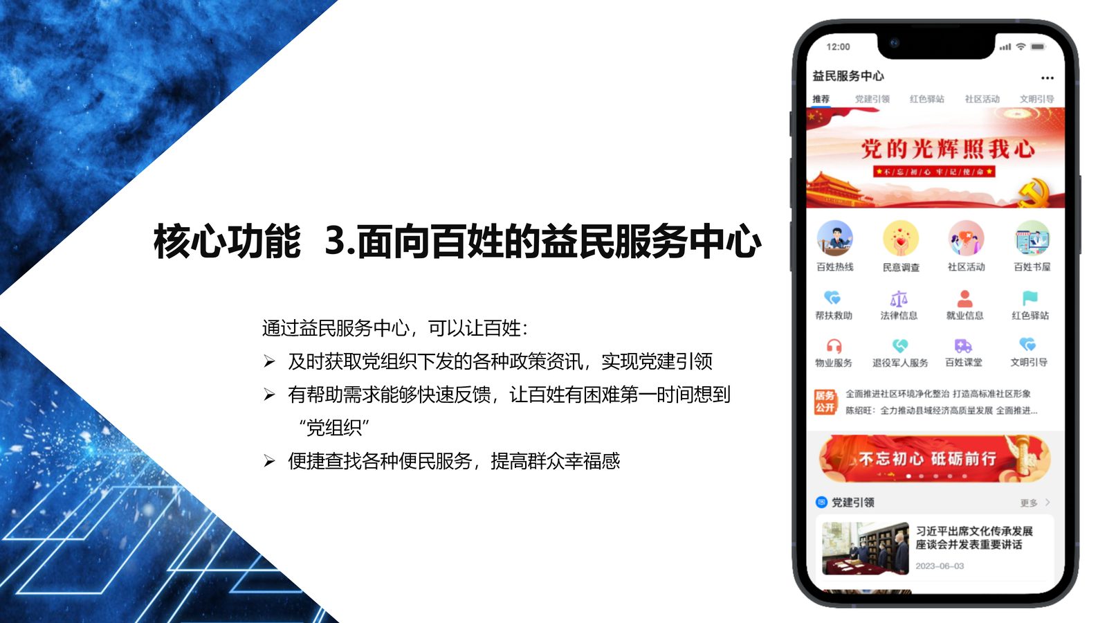 党建系统 第 13 页