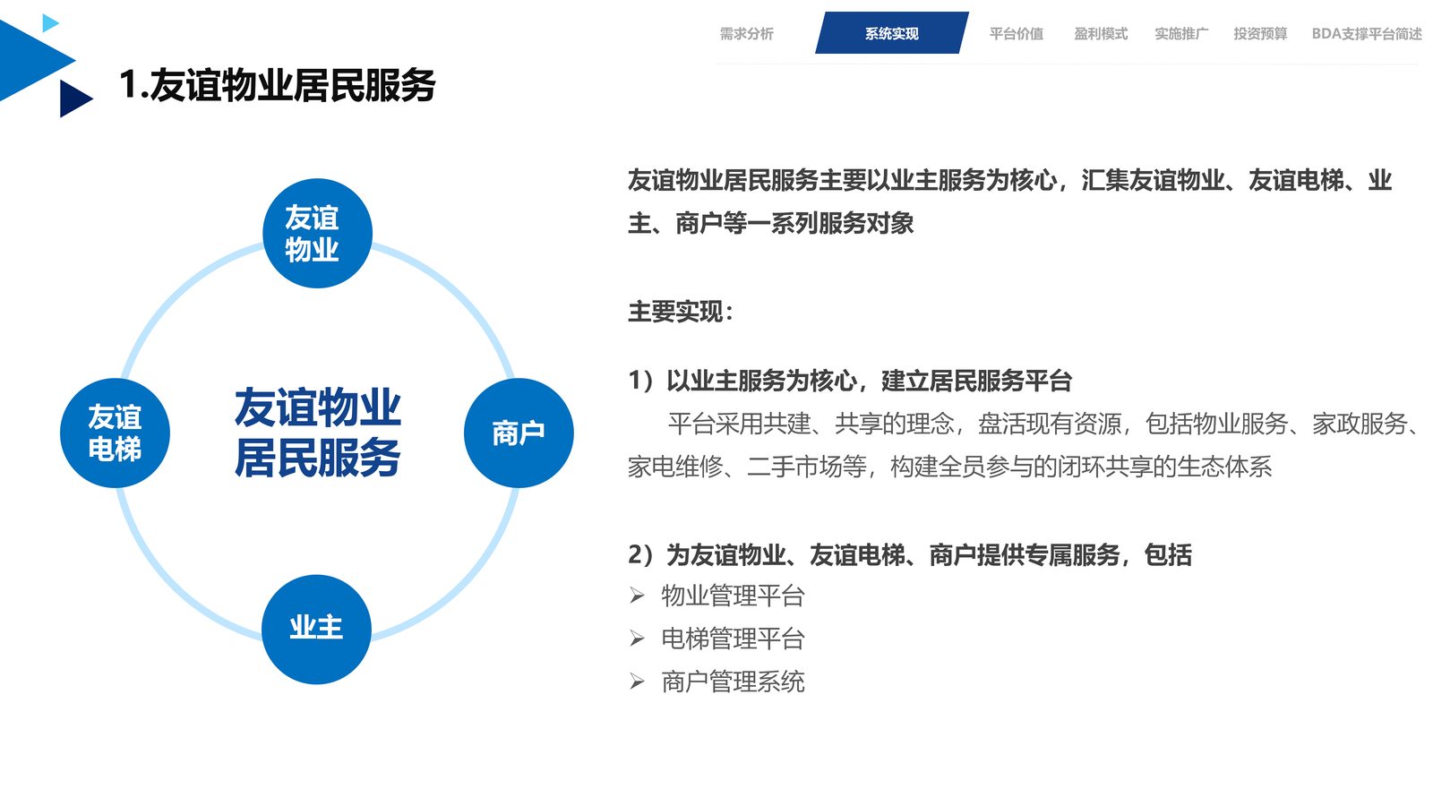 物业系统 第 5 页