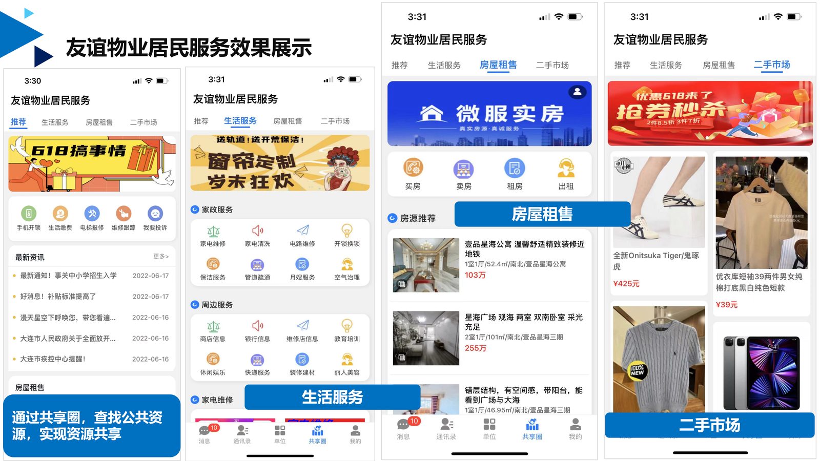 物业系统 第 7 页
