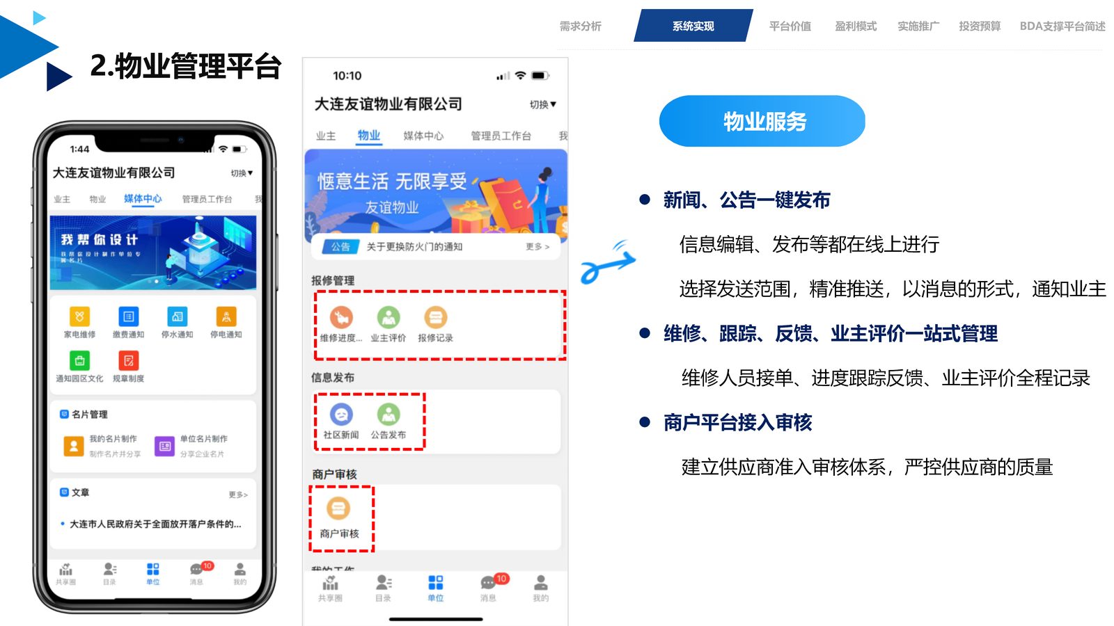 物业系统 第 8 页