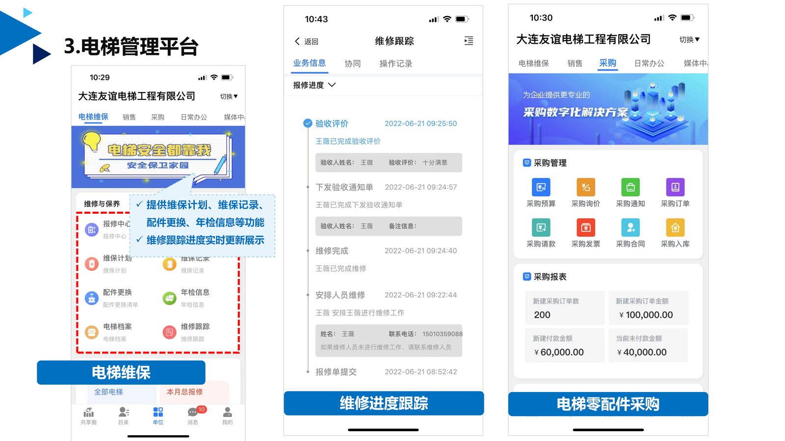 物业系统 第 9 页