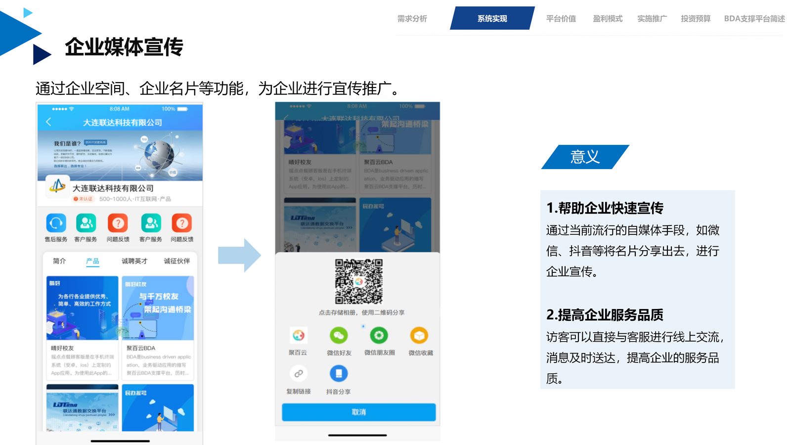 物业系统 第 11 页